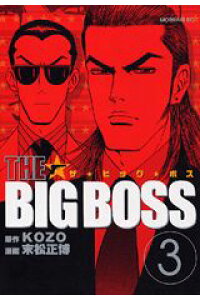 楽天ブックス The Big Boss 3 末松正博 本 楽天ブックス The Big Boss 3 末松正博 本